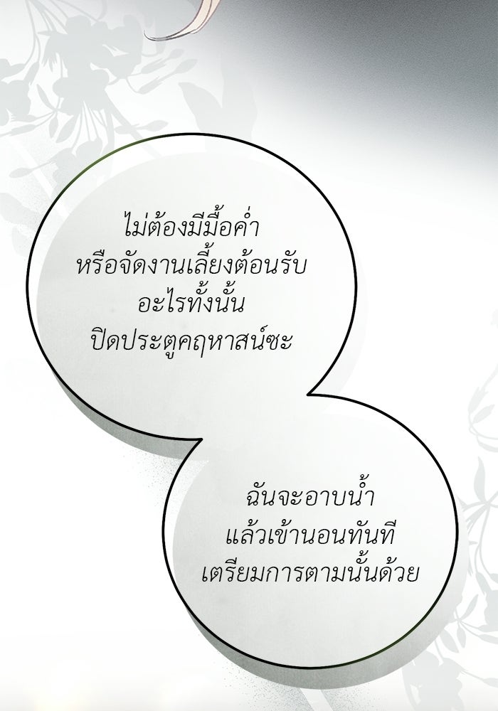 มัจจุราชไม่หลับใหล - หน้า 126