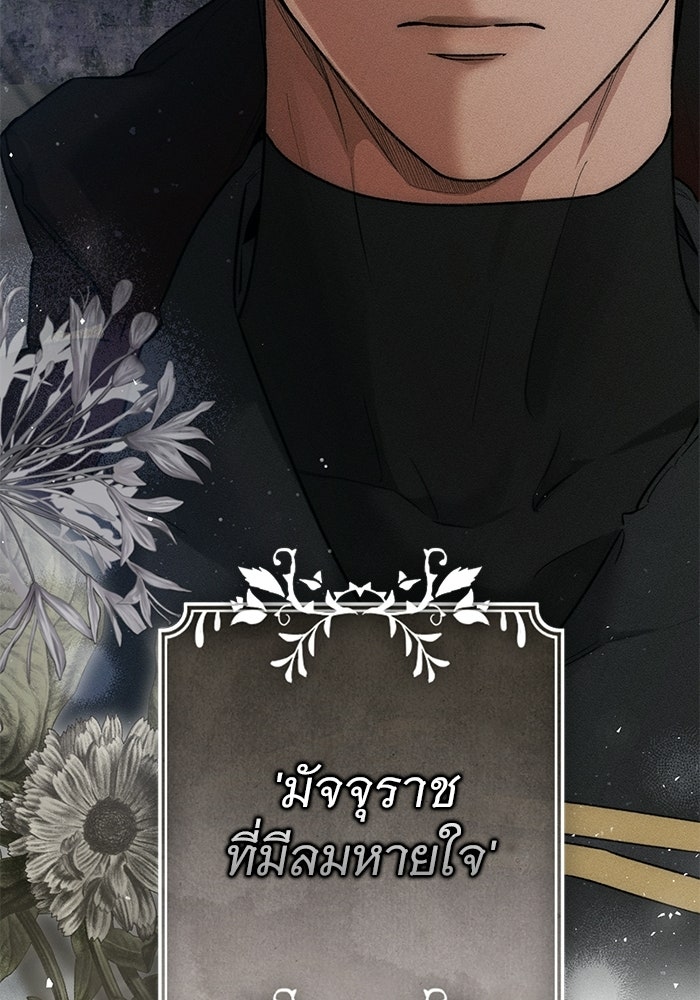 มัจจุราชไม่หลับใหล - หน้า 17