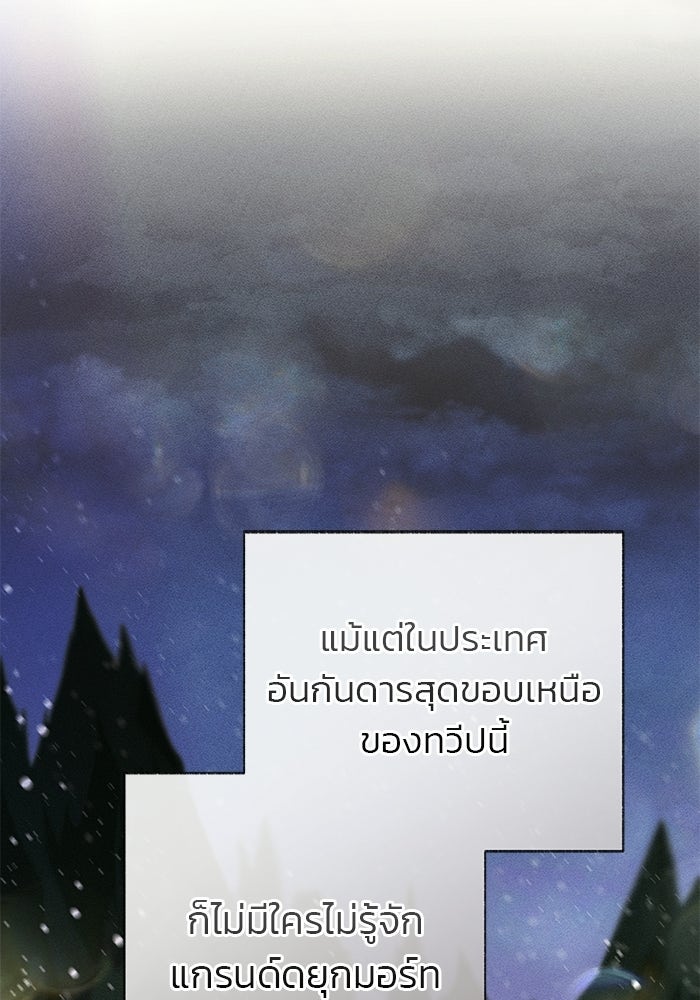มัจจุราชไม่หลับใหล - หน้า 19