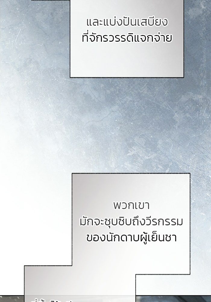 มัจจุราชไม่หลับใหล - หน้า 22