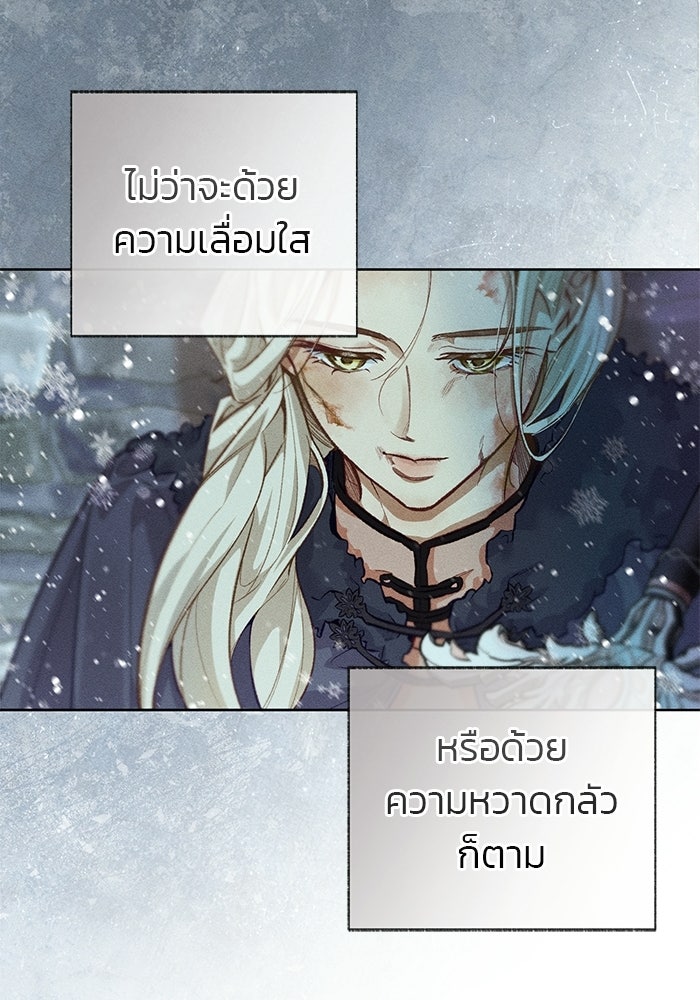 มัจจุราชไม่หลับใหล - หน้า 24