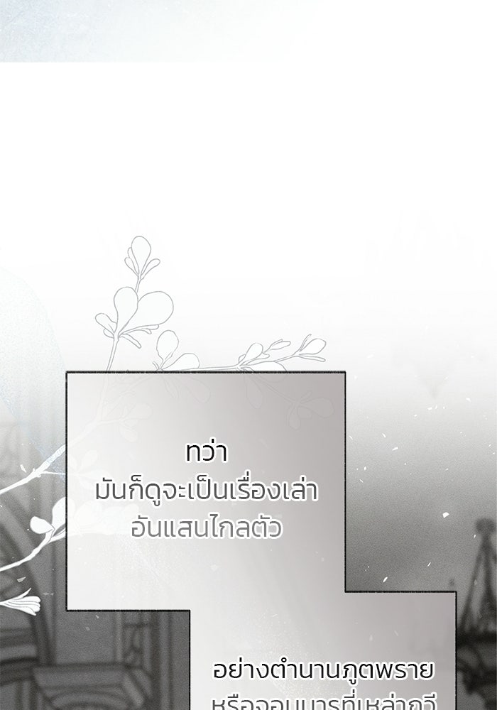 มัจจุราชไม่หลับใหล - หน้า 25