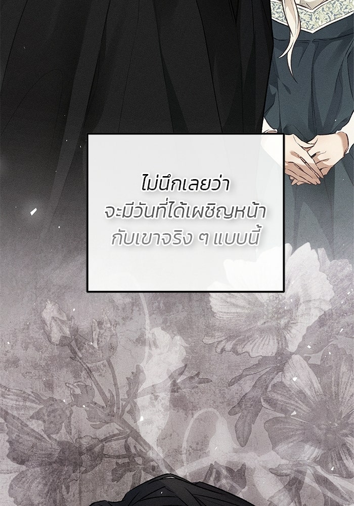 มัจจุราชไม่หลับใหล - หน้า 27