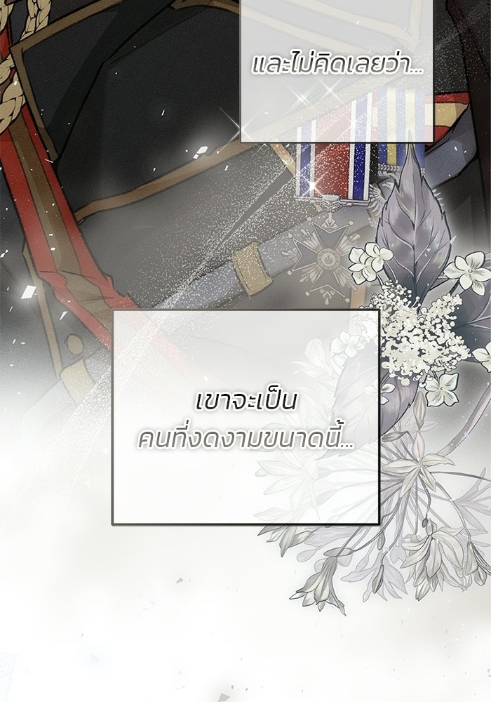 มัจจุราชไม่หลับใหล - หน้า 29