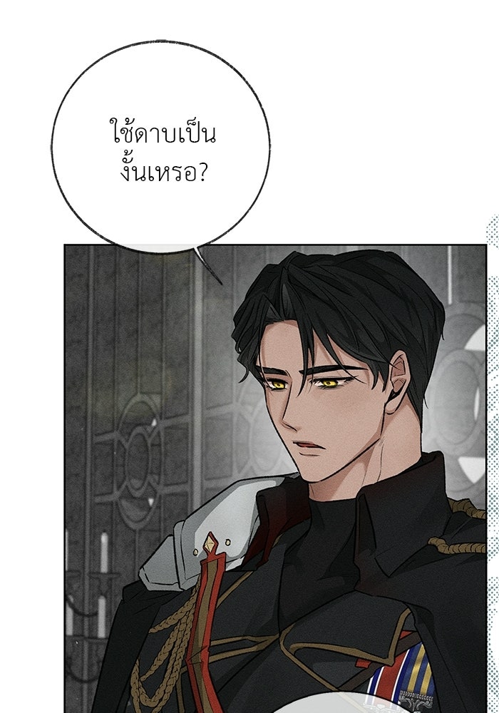 มัจจุราชไม่หลับใหล - หน้า 32