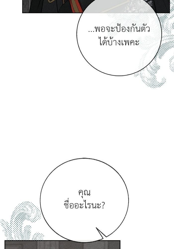 มัจจุราชไม่หลับใหล - หน้า 33
