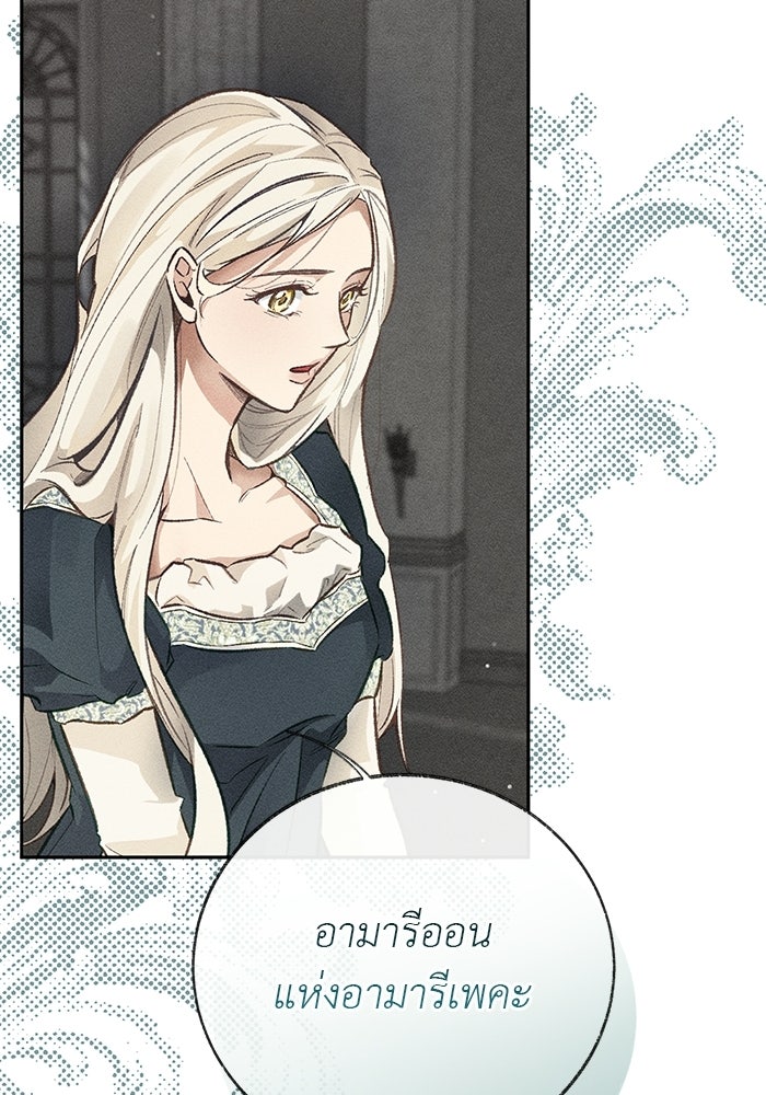 มัจจุราชไม่หลับใหล - หน้า 34
