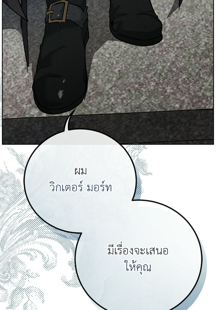 มัจจุราชไม่หลับใหล - หน้า 36
