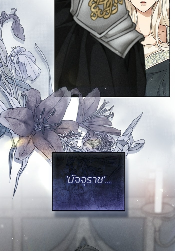 มัจจุราชไม่หลับใหล - หน้า 38