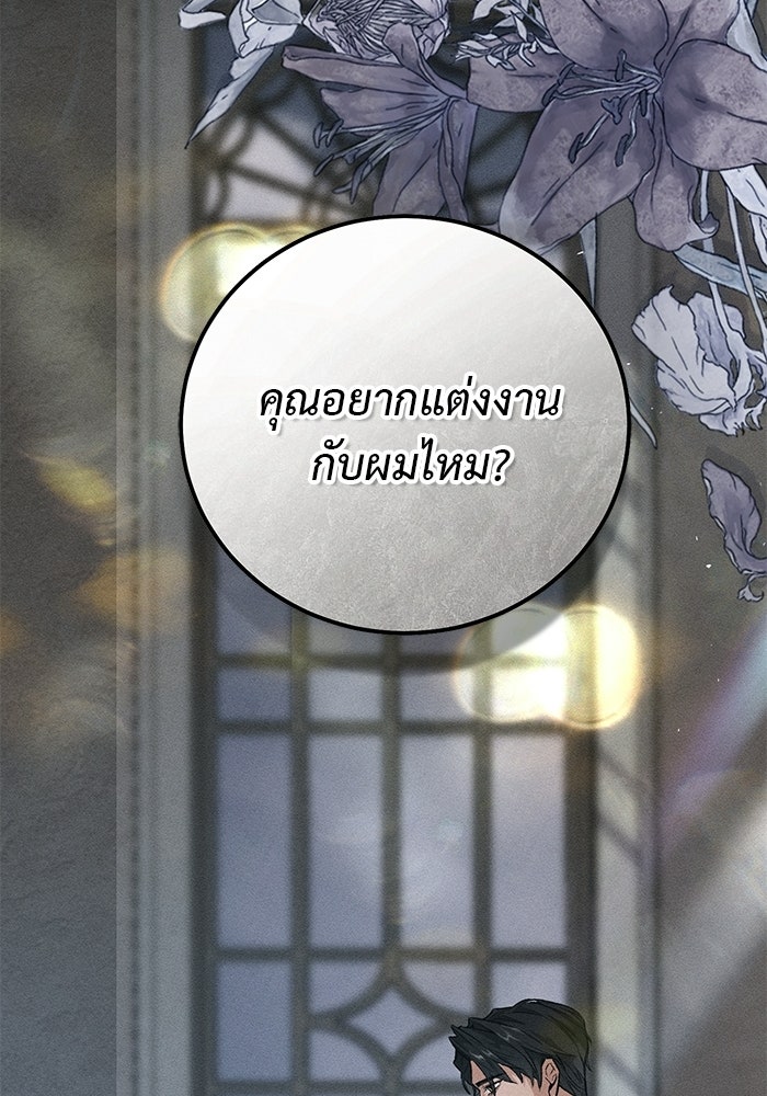 มัจจุราชไม่หลับใหล - หน้า 44