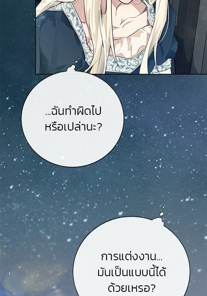 มัจจุราชไม่หลับใหล - หน้า 52