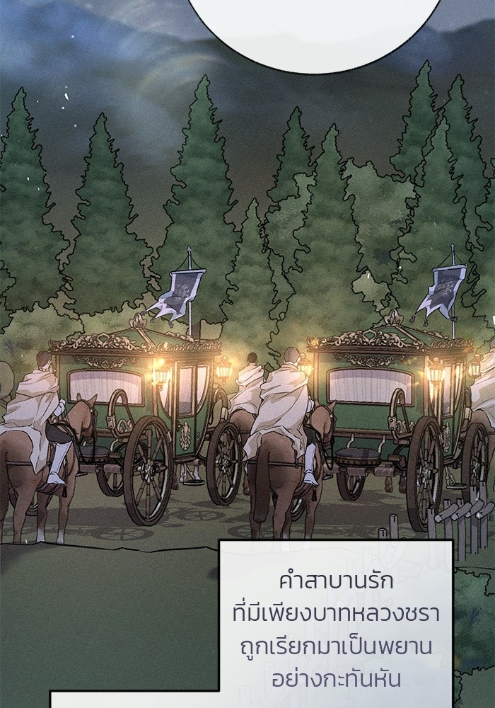 มัจจุราชไม่หลับใหล - หน้า 53