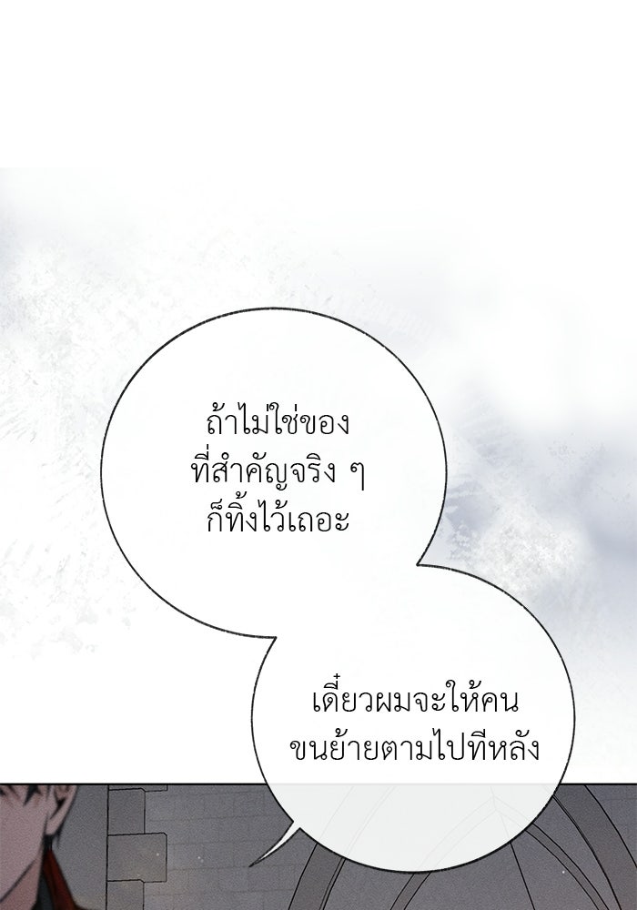 มัจจุราชไม่หลับใหล - หน้า 55