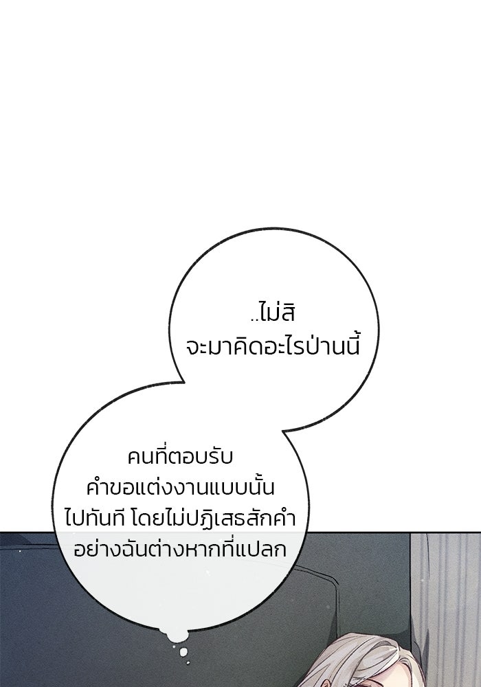 มัจจุราชไม่หลับใหล - หน้า 61