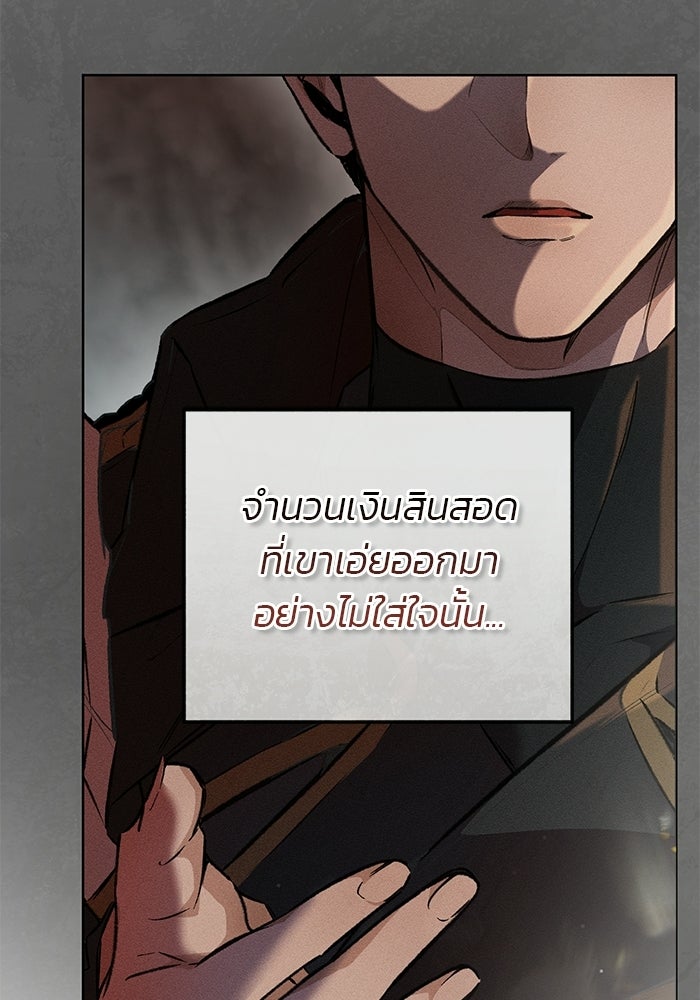 มัจจุราชไม่หลับใหล - หน้า 64