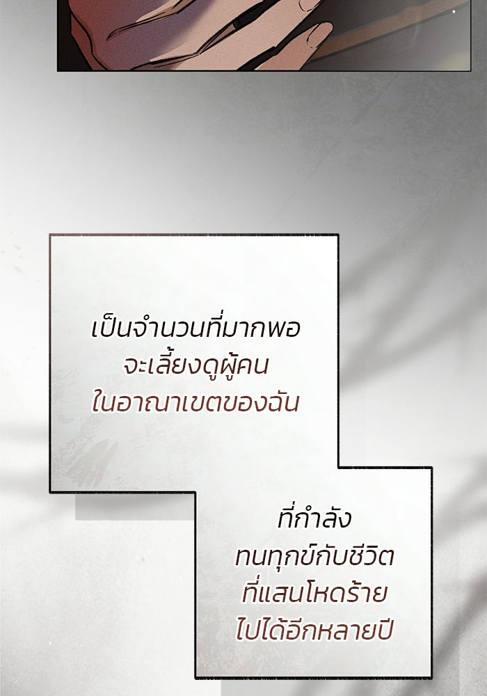 มัจจุราชไม่หลับใหล - หน้า 65
