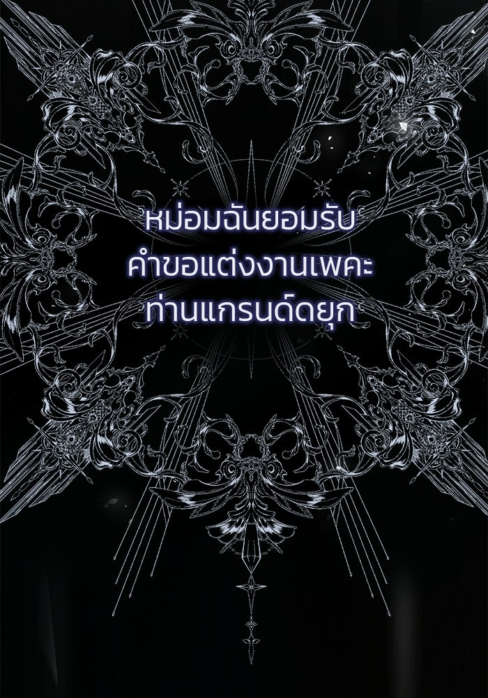 มัจจุราชไม่หลับใหล - หน้า 68