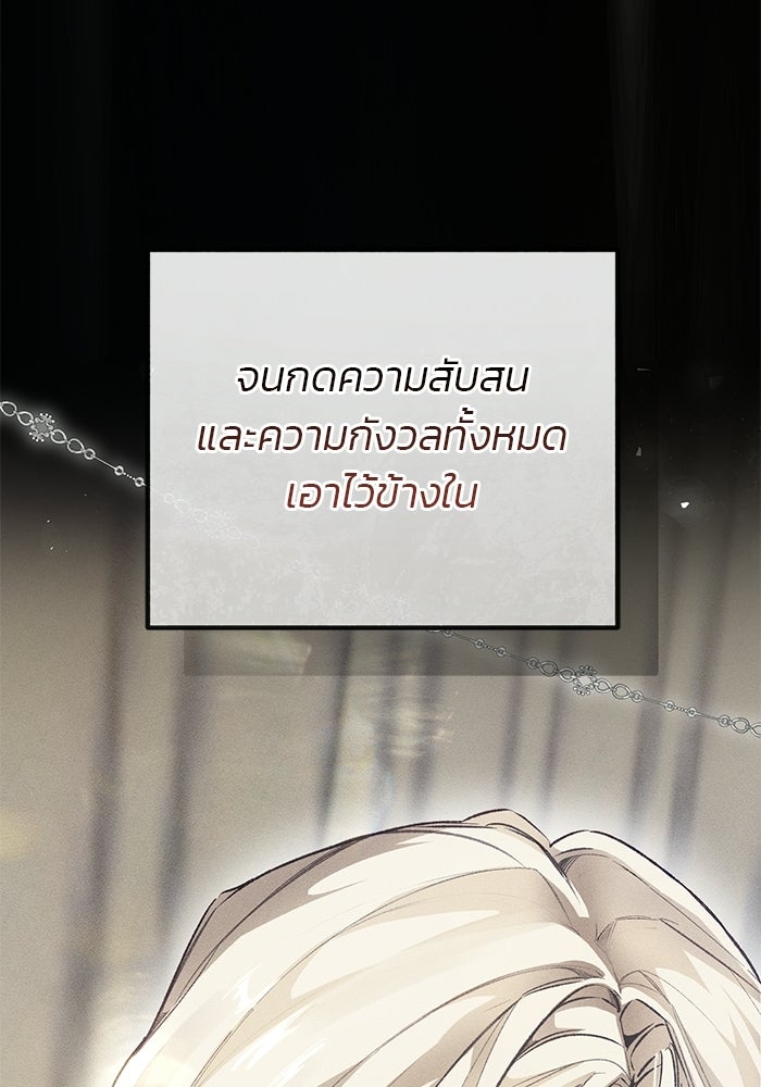 มัจจุราชไม่หลับใหล - หน้า 69