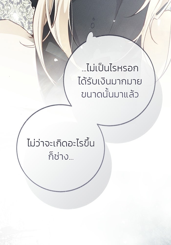 มัจจุราชไม่หลับใหล - หน้า 71