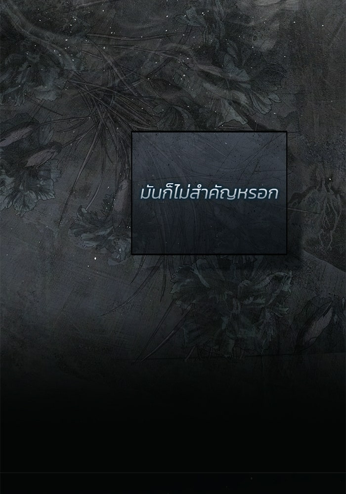 มัจจุราชไม่หลับใหล - หน้า 73