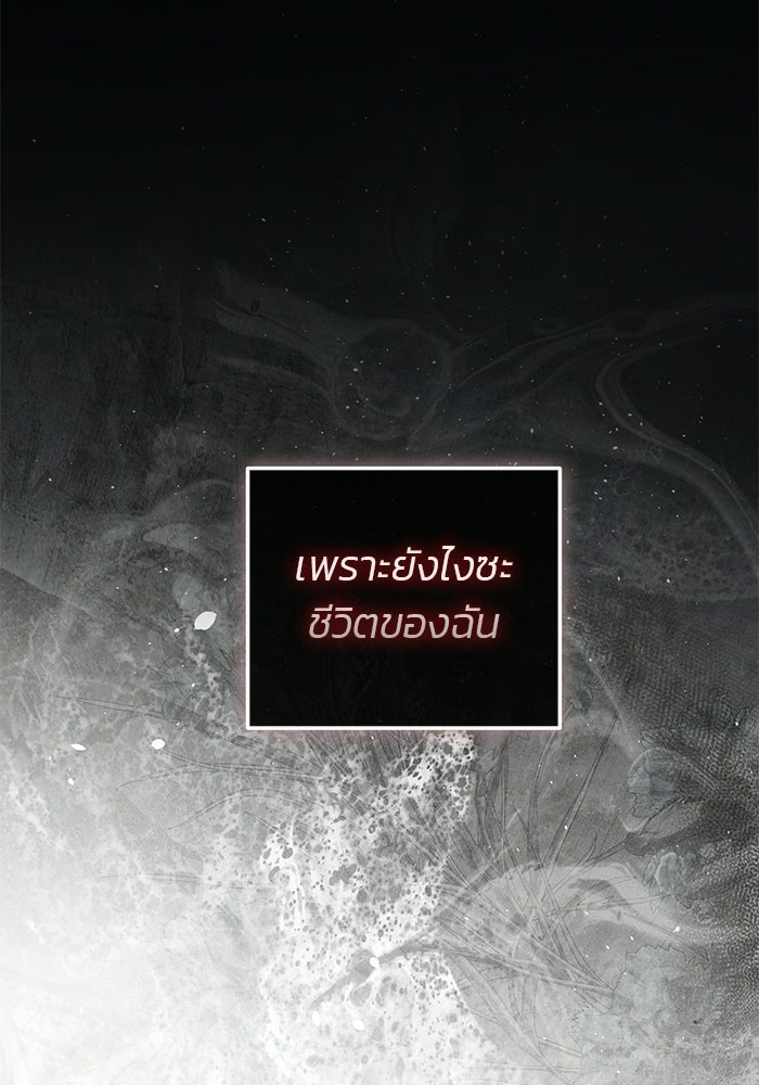 มัจจุราชไม่หลับใหล - หน้า 74