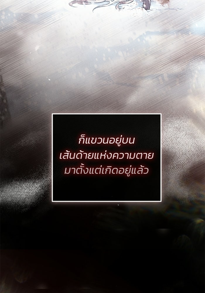 มัจจุราชไม่หลับใหล - หน้า 76