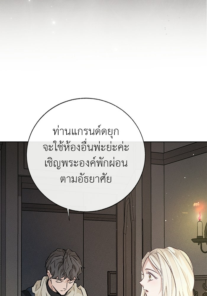 มัจจุราชไม่หลับใหล - หน้า 81