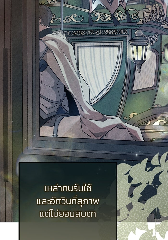 มัจจุราชไม่หลับใหล - หน้า 85
