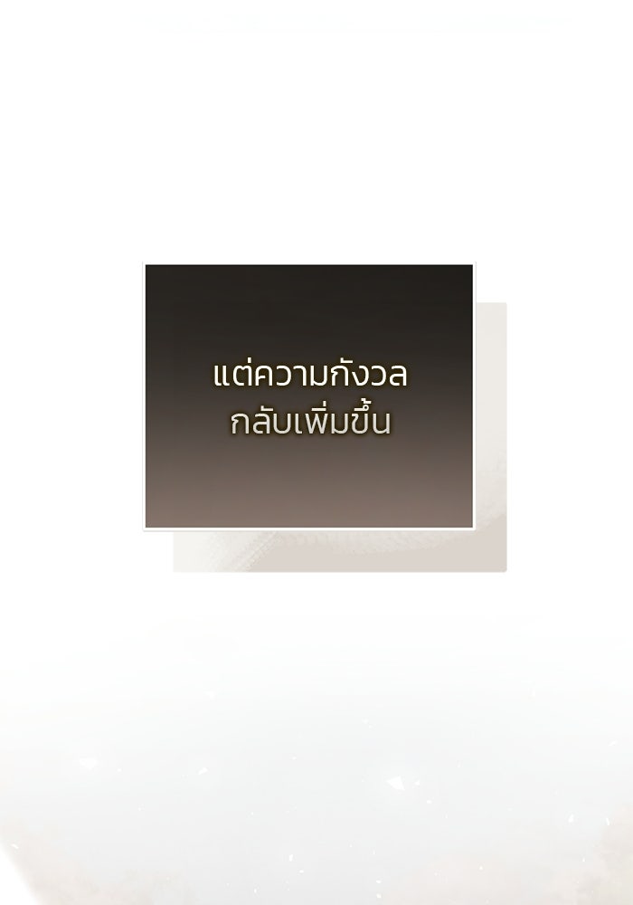 มัจจุราชไม่หลับใหล - หน้า 88
