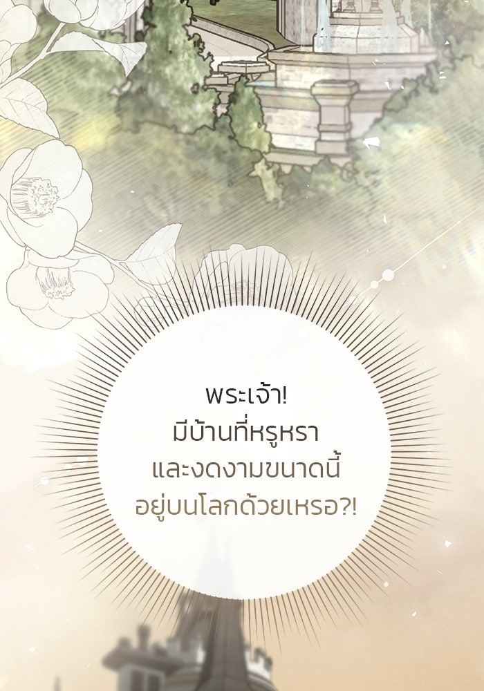 มัจจุราชไม่หลับใหล - หน้า 91