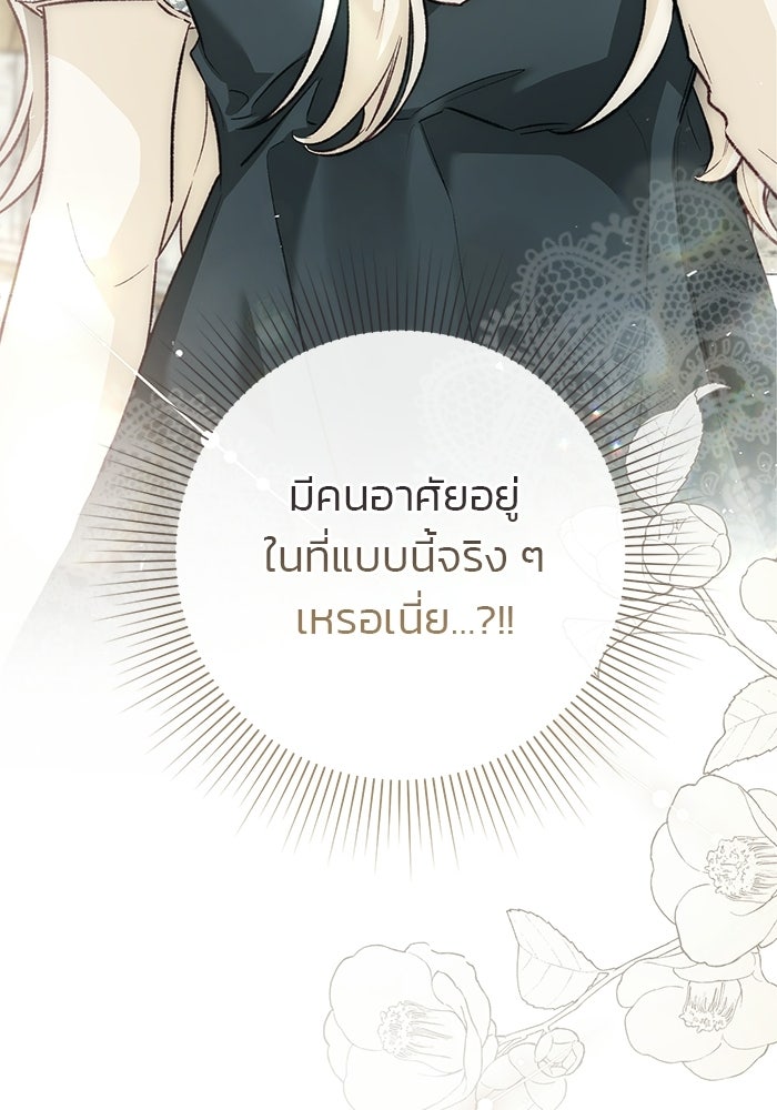 มัจจุราชไม่หลับใหล - หน้า 93