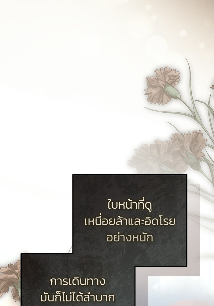 มัจจุราชไม่หลับใหล - หน้า 96