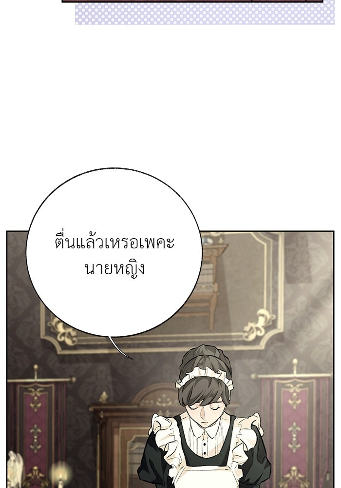 มัจจุราชไม่หลับใหล - หน้า 104