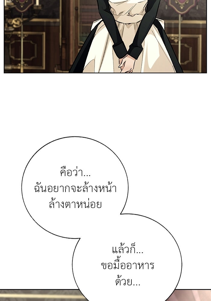 มัจจุราชไม่หลับใหล - หน้า 105