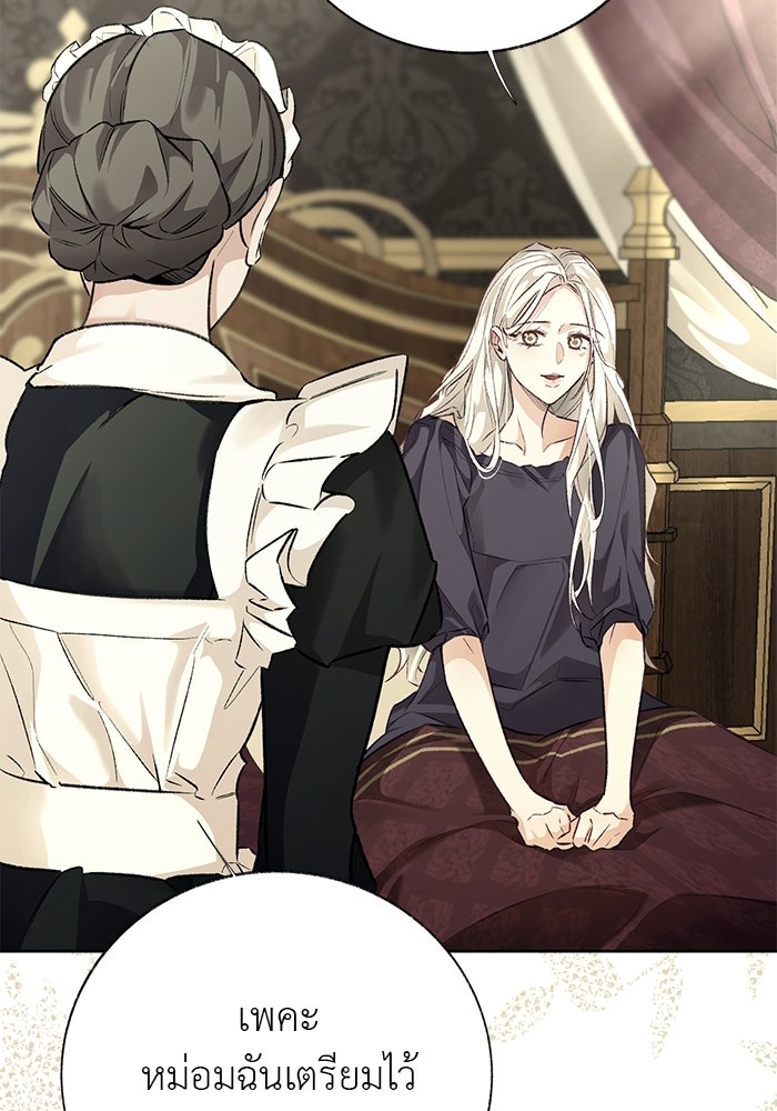 มัจจุราชไม่หลับใหล - หน้า 106