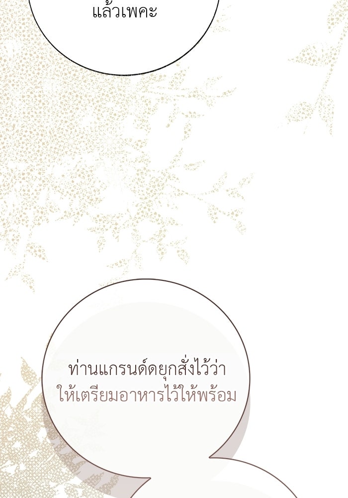 มัจจุราชไม่หลับใหล - หน้า 107