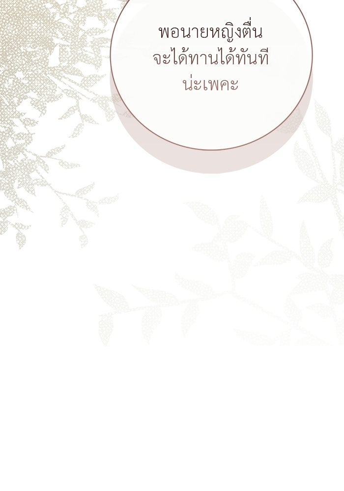 มัจจุราชไม่หลับใหล - หน้า 108