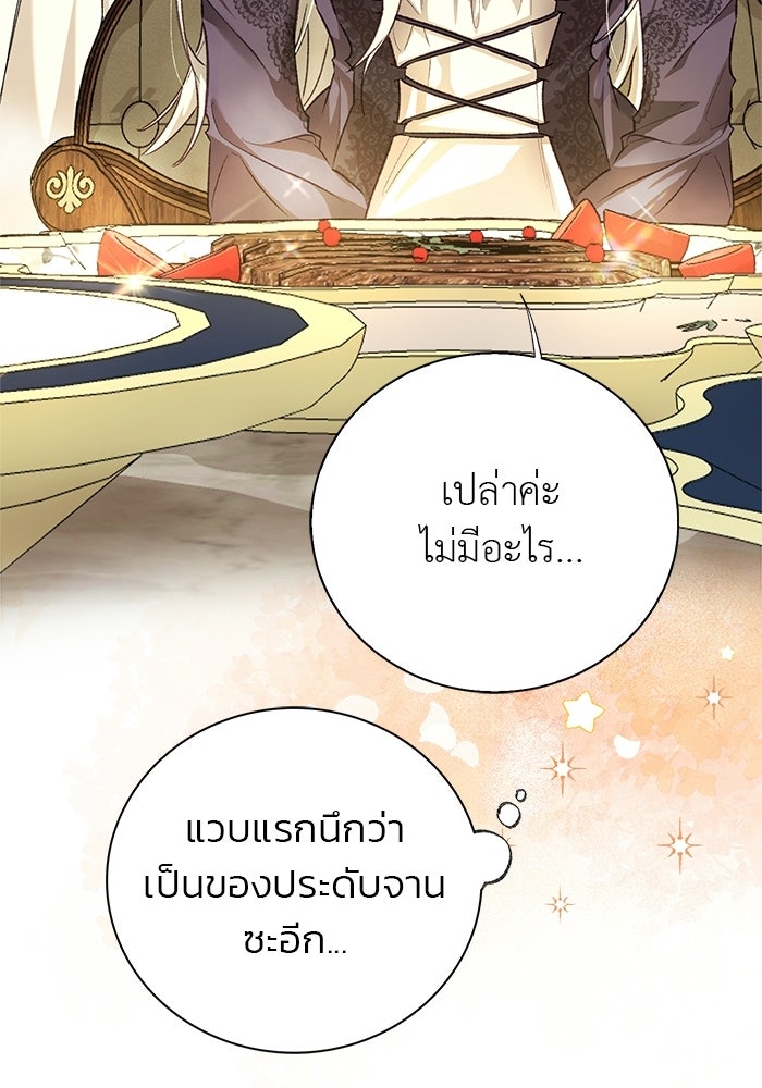 มัจจุราชไม่หลับใหล - หน้า 113