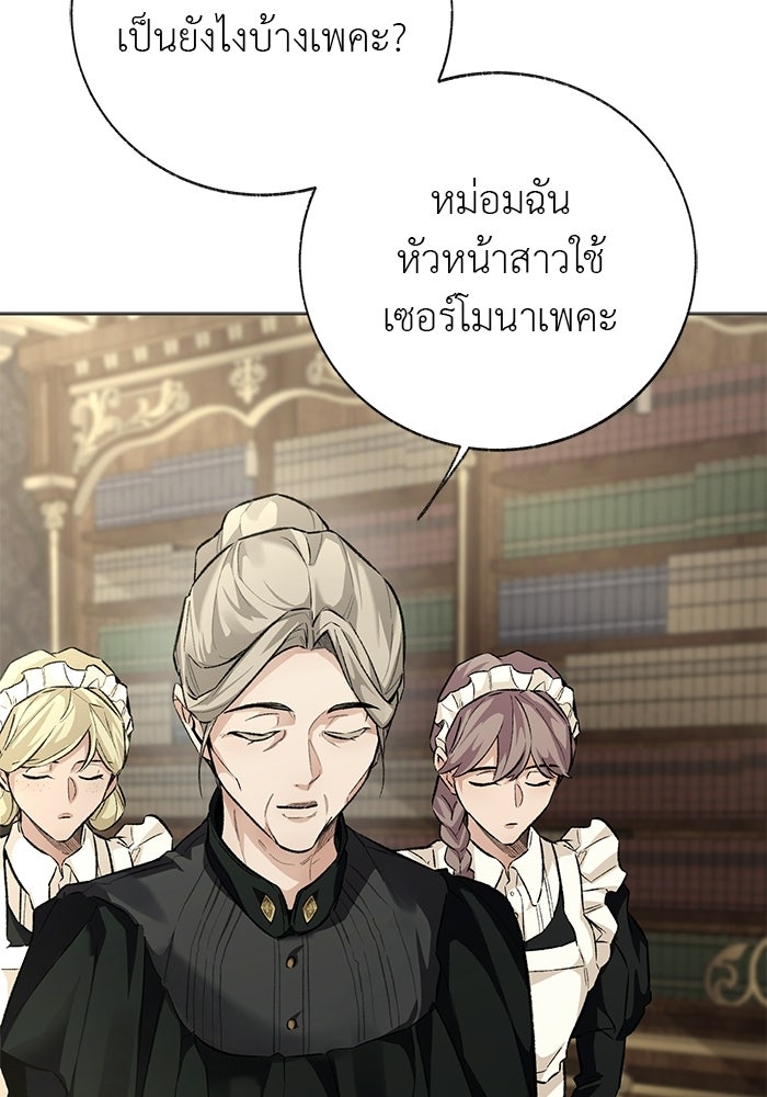 มัจจุราชไม่หลับใหล - หน้า 117