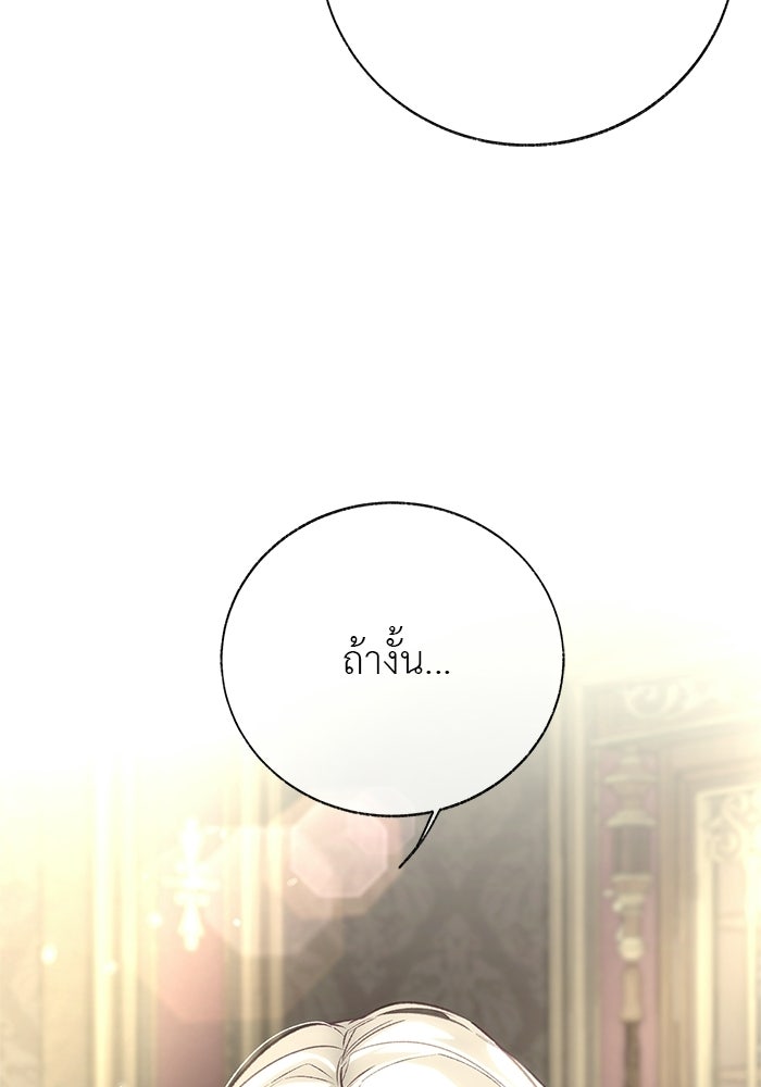 มัจจุราชไม่หลับใหล - หน้า 120