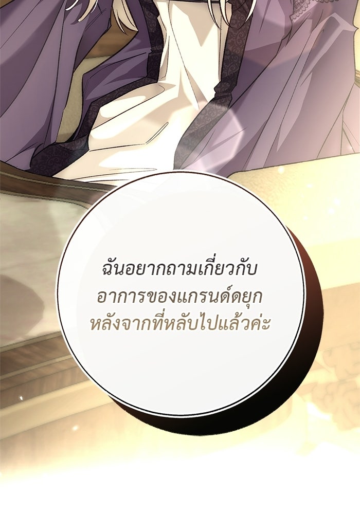 มัจจุราชไม่หลับใหล - หน้า 122