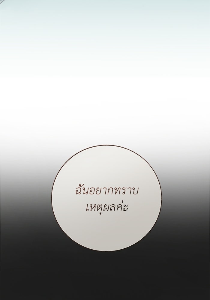 มัจจุราชไม่หลับใหล - หน้า 16