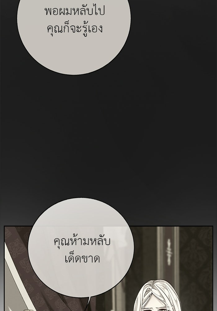 มัจจุราชไม่หลับใหล - หน้า 18