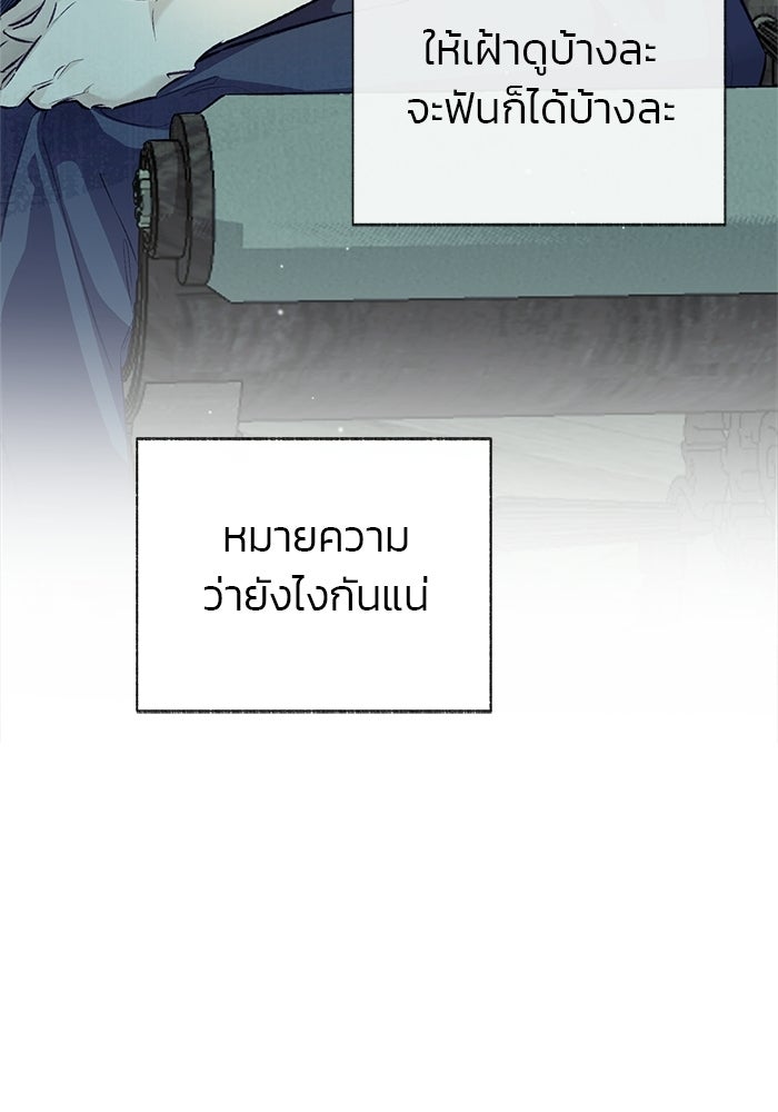 มัจจุราชไม่หลับใหล - หน้า 22