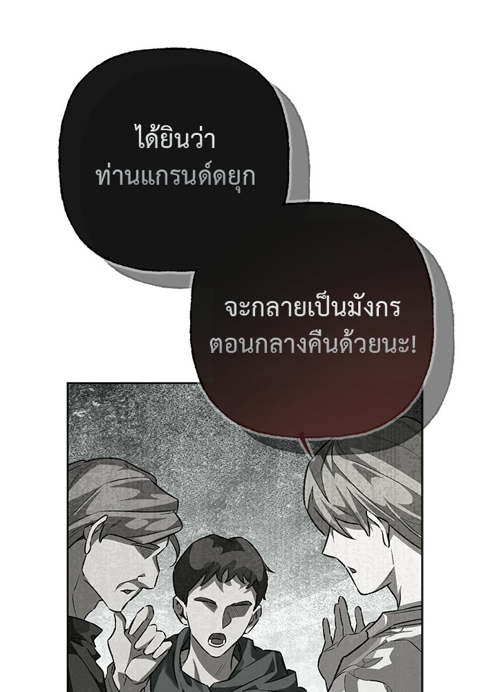 มัจจุราชไม่หลับใหล - หน้า 23