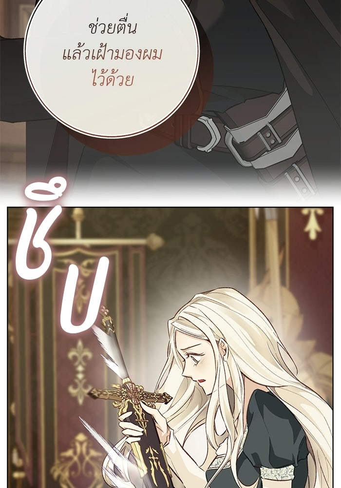 มัจจุราชไม่หลับใหล - หน้า 3