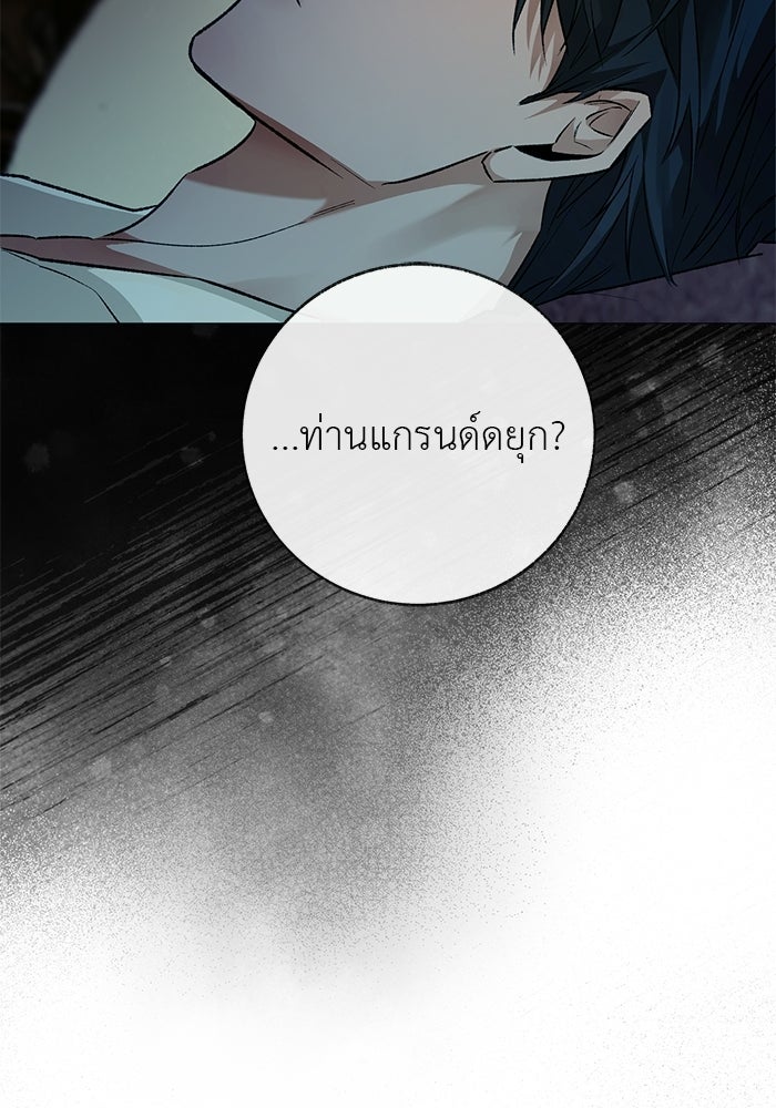 มัจจุราชไม่หลับใหล - หน้า 32