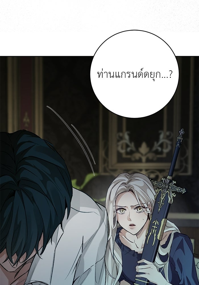 มัจจุราชไม่หลับใหล - หน้า 33