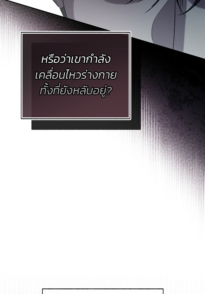 มัจจุราชไม่หลับใหล - หน้า 49