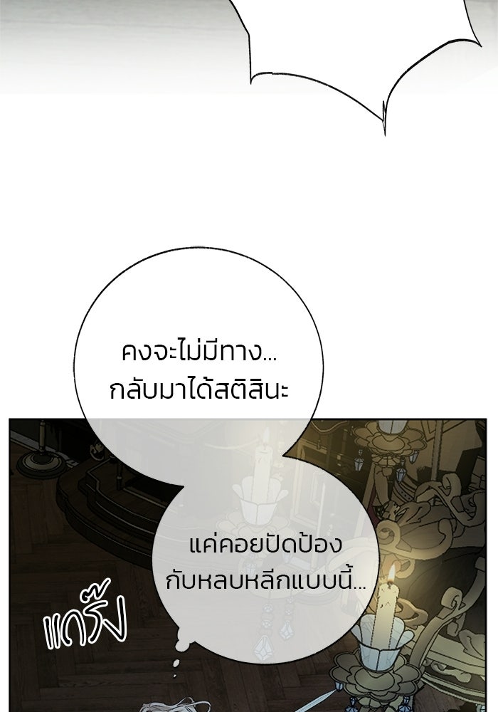 มัจจุราชไม่หลับใหล - หน้า 52